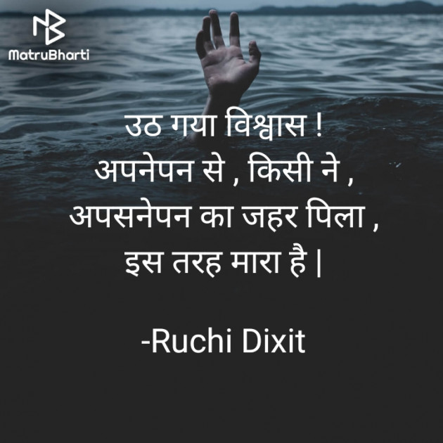 Hindi Quotes by Ruchi Dixit : 111831594