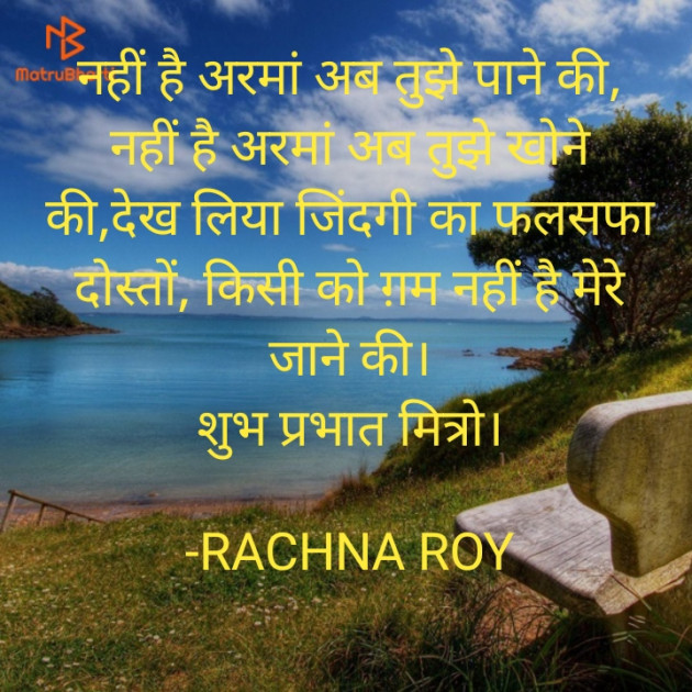 Hindi Shayri by RACHNA ROY : 111831598