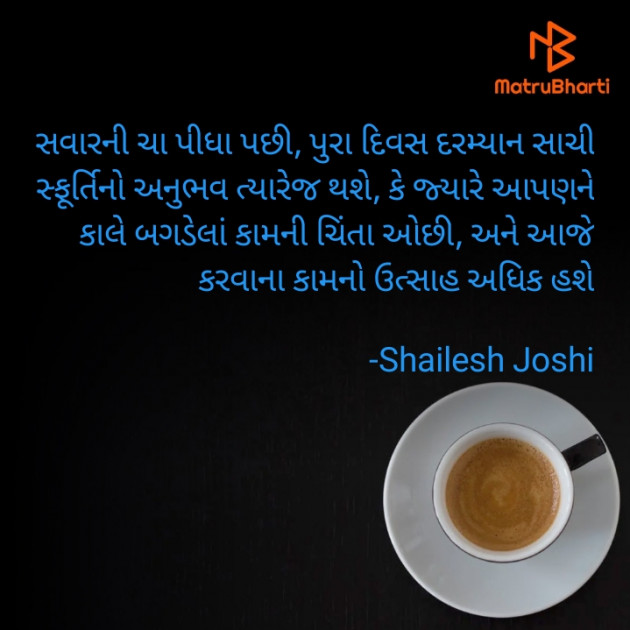 Gujarati Thought by Shailesh Joshi : 111831600