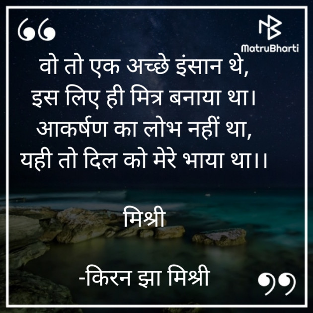 Hindi Shayri by किरन झा मिश्री : 111831601