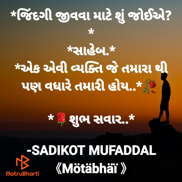 Gujarati Good Morning by SADIKOT MUFADDAL 《Mötäbhäï 》 : 111831614