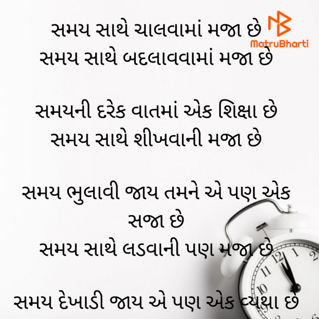 Gujarati Good Morning by Dave Yogita : 111831616