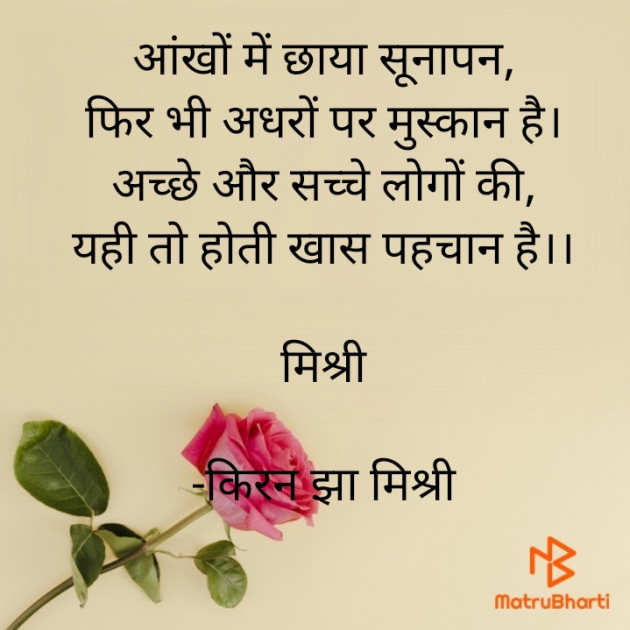 Hindi Shayri by किरन झा मिश्री : 111831642