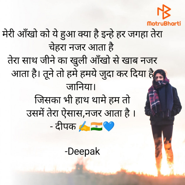 Hindi Shayri by Deepak : 111831652