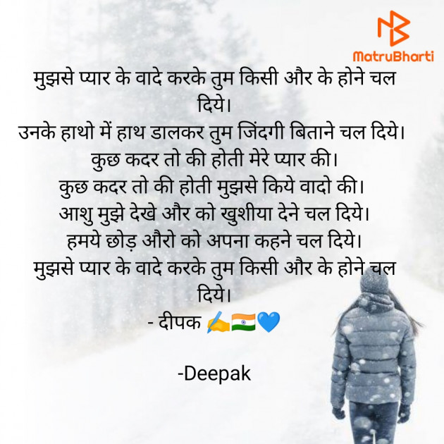 Hindi Shayri by Deepak : 111831656