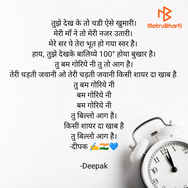 English Song by Deepak : 111831665