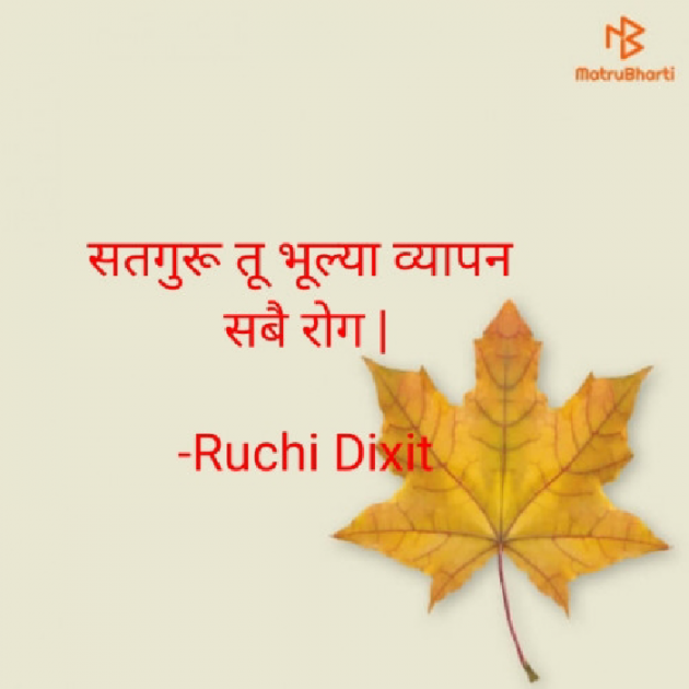 Hindi Poem by Ruchi Dixit : 111831669