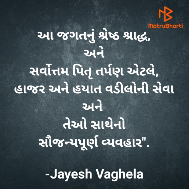 Gujarati Thought by Jayesh Vaghela : 111831670