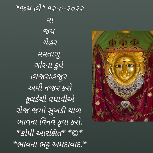 Gujarati Religious by Bhavna Bhatt : 111831676