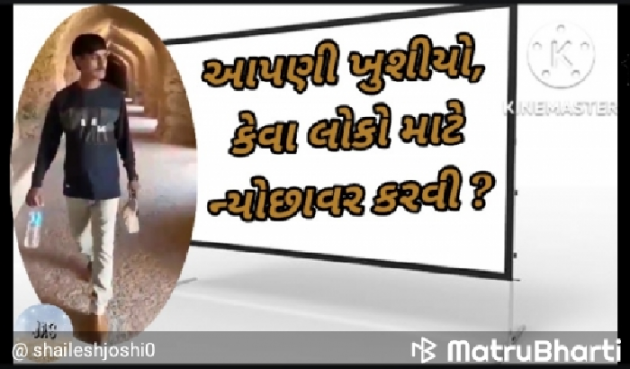 Gujarati Thought by Shailesh Joshi : 111831681