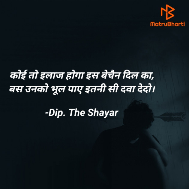 Hindi Shayri by Dip. The Shayar : 111831684