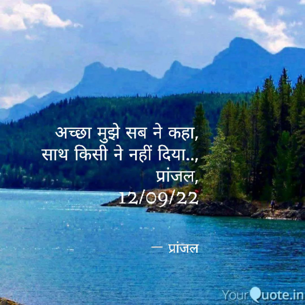 Hindi Shayri by Pranjal Shrivastava : 111831686