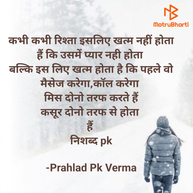 Hindi Shayri by Prahlad Pk Verma : 111831687