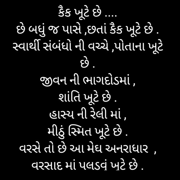 Gujarati Whatsapp-Status by Piyusha : 111831704