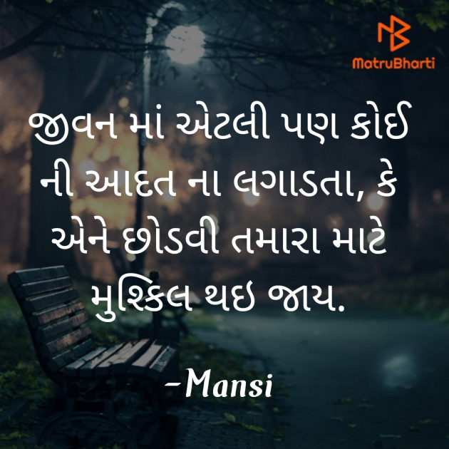 Gujarati Thought by Mansi : 111831705