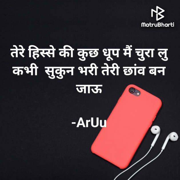 Hindi Whatsapp-Status by ArUu : 111831706