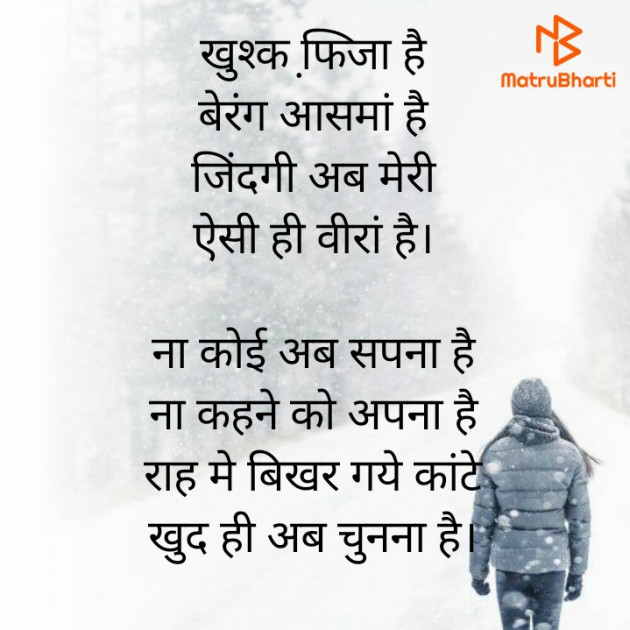 Hindi Poem by Rohit Kumar Singh : 111831708