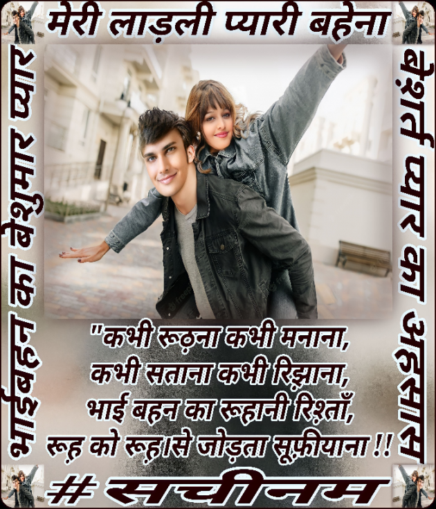 Hindi Blog by Sachinam786 : 111831719
