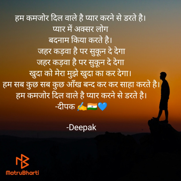 Hindi Shayri by Deepak : 111831734