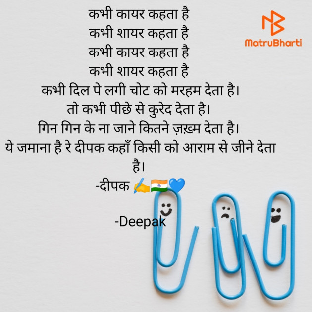 Hindi Shayri by Deepak : 111831735