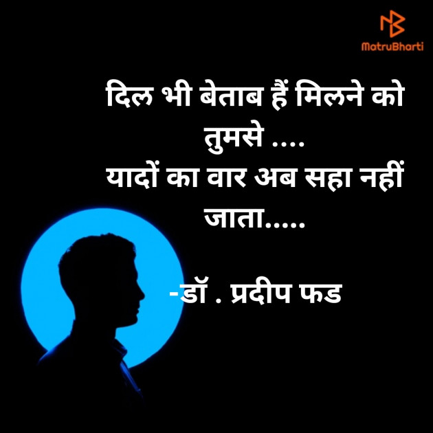 Hindi Shayri by डॉ . प्रदीप फड : 111831736