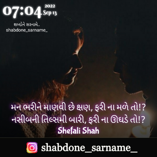 Gujarati Whatsapp-Status by Shefali : 111831760