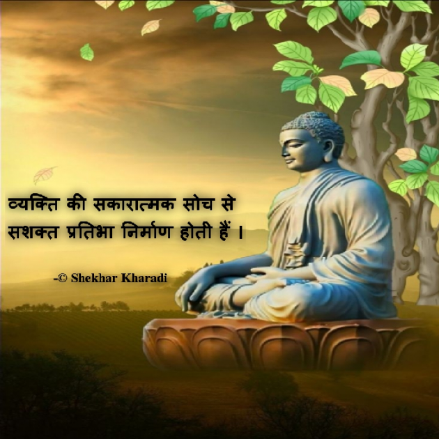Hindi Quotes by shekhar kharadi Idriya : 111831764