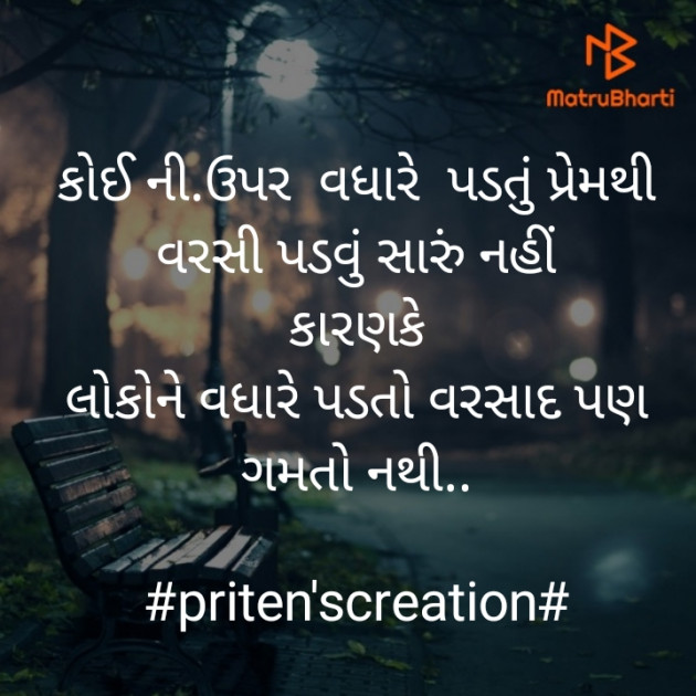 Gujarati Motivational by Priten K Shah : 111831780