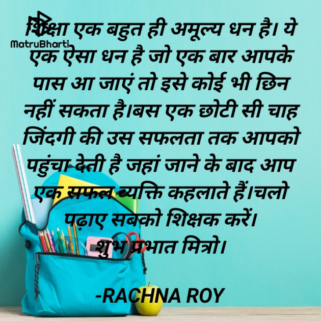 Hindi Motivational by RACHNA ROY : 111831786