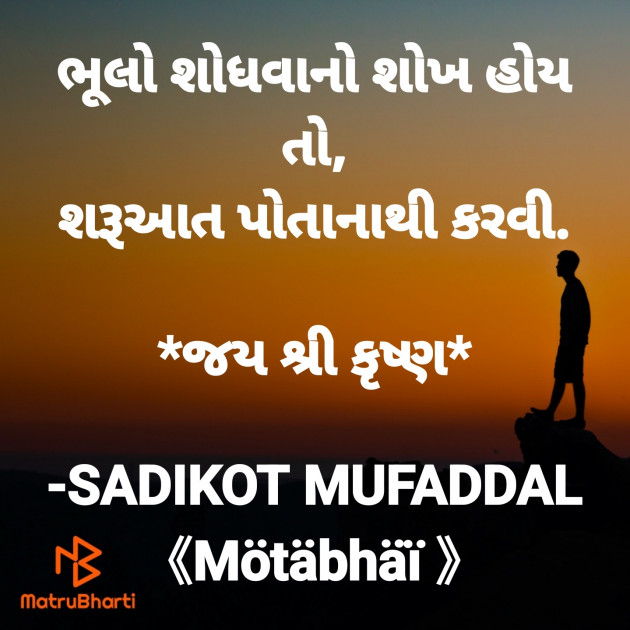 Gujarati Good Morning by SADIKOT MUFADDAL 《Mötäbhäï 》 : 111831795