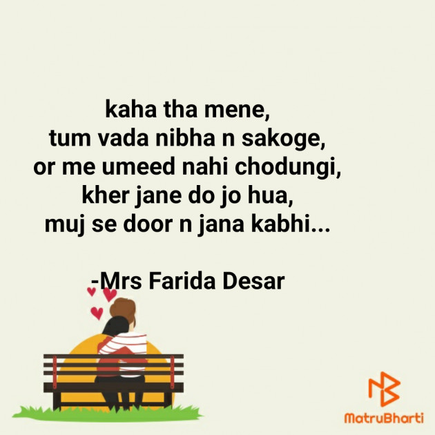 English Shayri by Mrs Farida Desar : 111831805