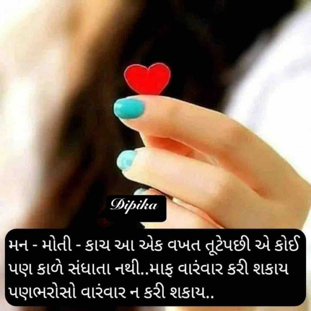 Gujarati Thought by Dipika : 111831846