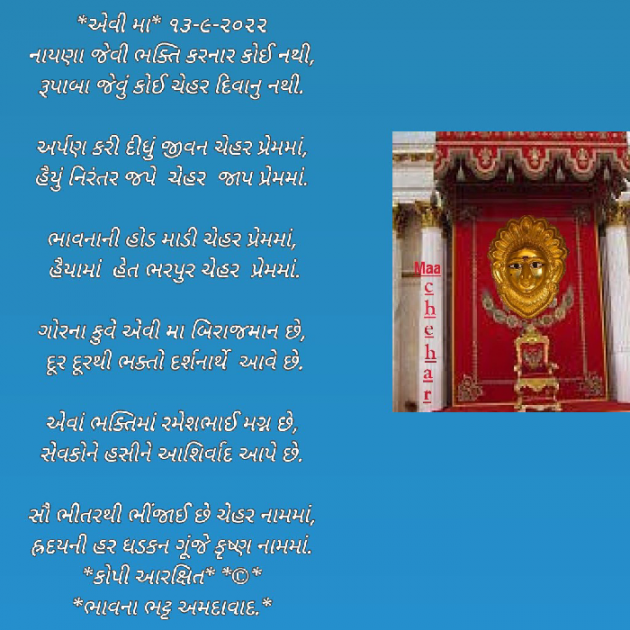 Gujarati Religious by Bhavna Bhatt : 111831854