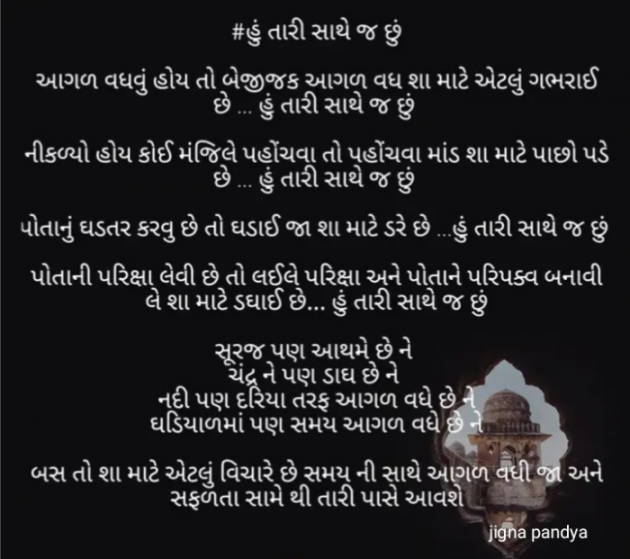 Gujarati Whatsapp-Status by Jigna Pandya : 111831855