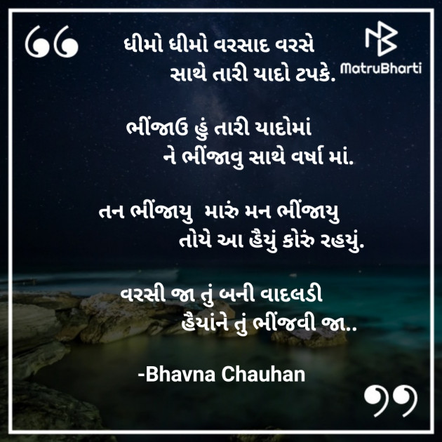 Gujarati Whatsapp-Status by Bhavna Chauhan : 111831874