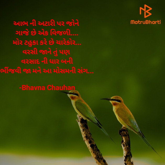 Gujarati Romance by Bhavna Chauhan : 111831882