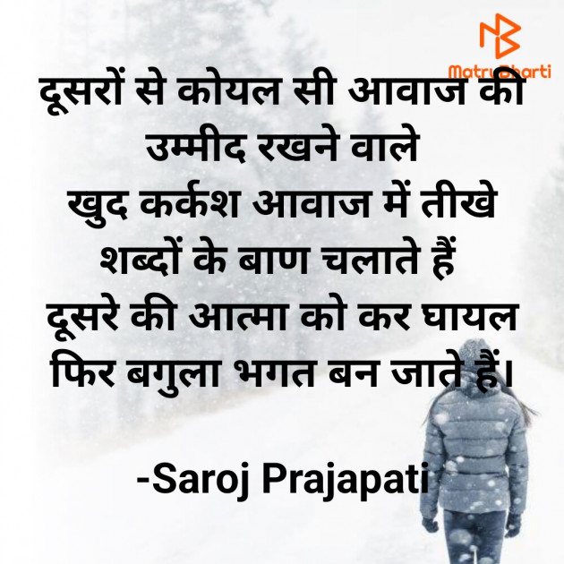 Hindi Shayri by Saroj Prajapati : 111831890