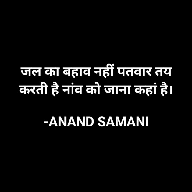 Hindi Whatsapp-Status by ANAND SAMANI : 111831900