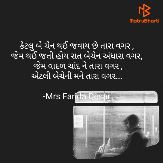 Gujarati Good Evening by Mrs Farida Desar : 111831913