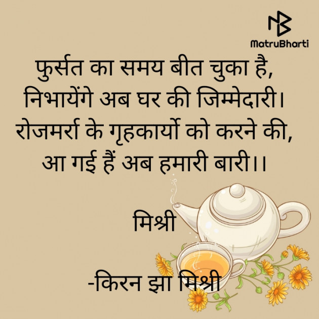 Hindi Shayri by किरन झा मिश्री : 111831932