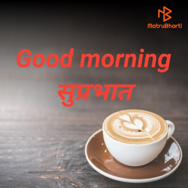 Hindi Good Morning by Amit Kumar : 111831940