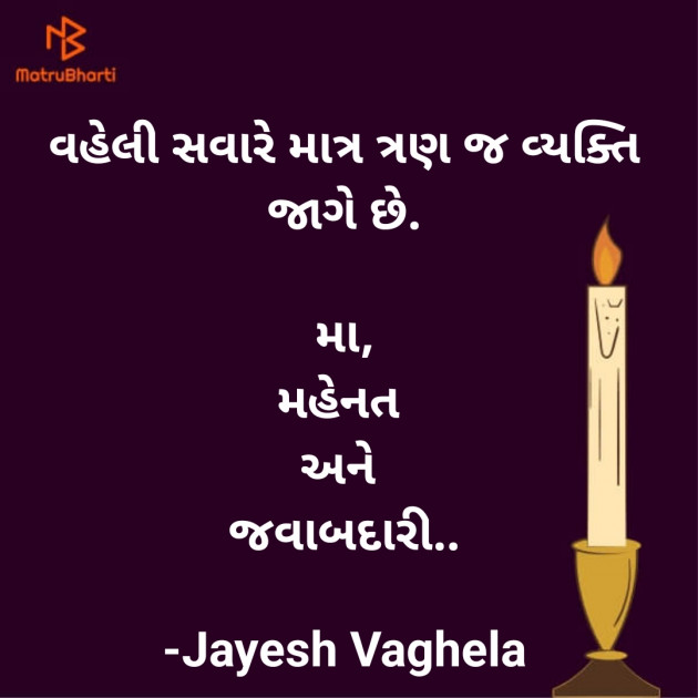 Gujarati Thought by Jayesh Vaghela : 111831948