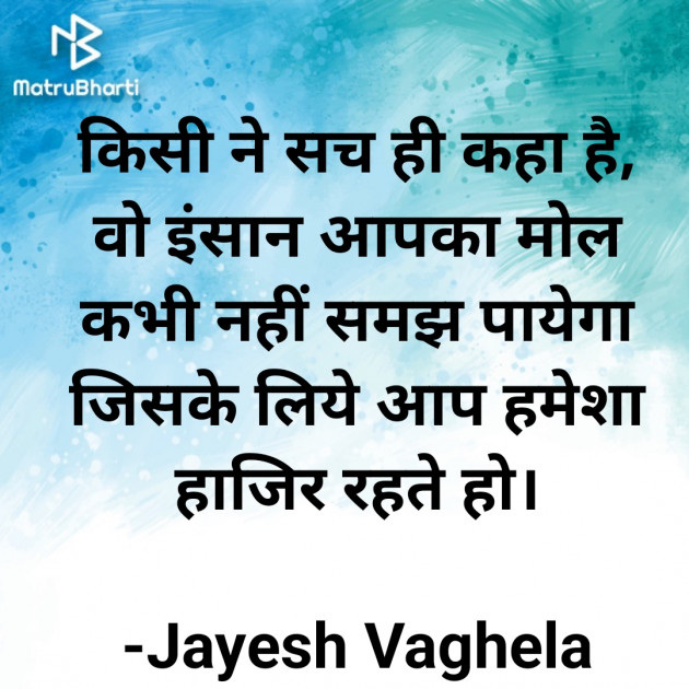 Hindi Blog by Jayesh Vaghela : 111831954