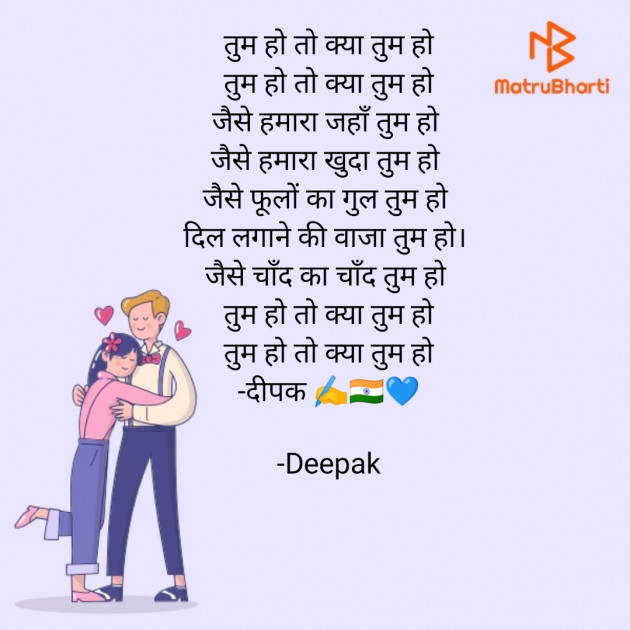 Hindi Shayri by Deepak : 111831962