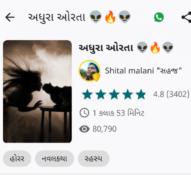 Gujarati Story by Shital Malani : 111831981