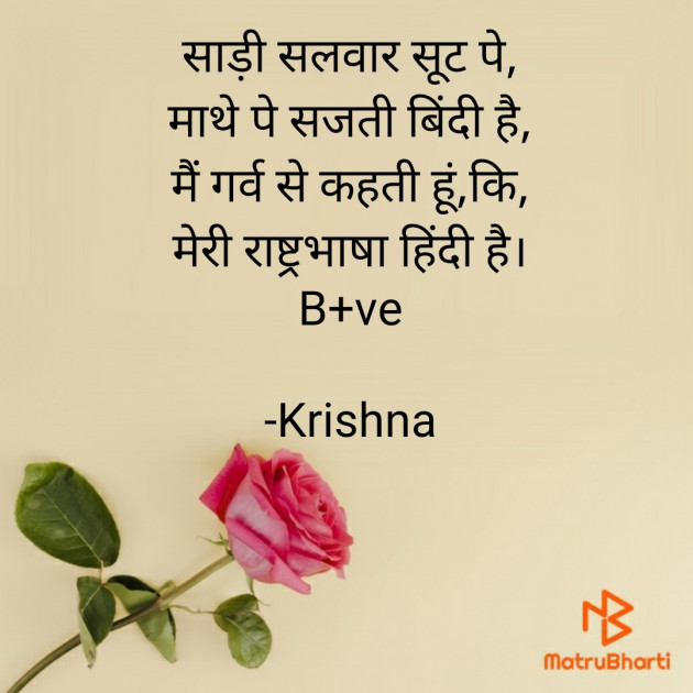 Hindi Blog by Krishna : 111831988