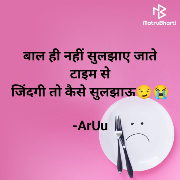 Hindi Quotes by ArUu : 111831990