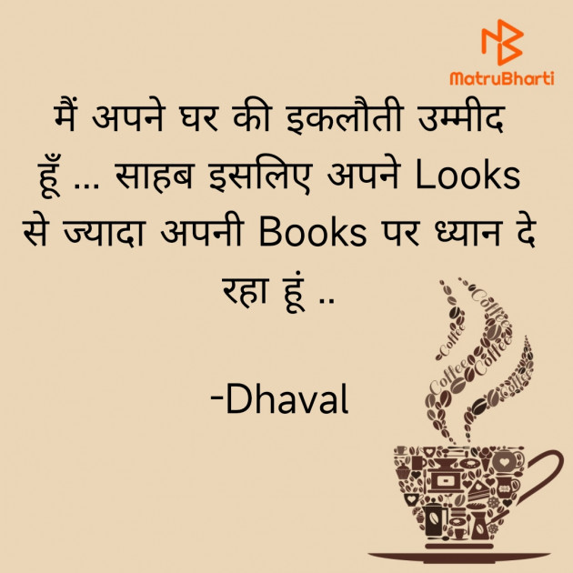 Hindi Blog by Dhaval : 111831995