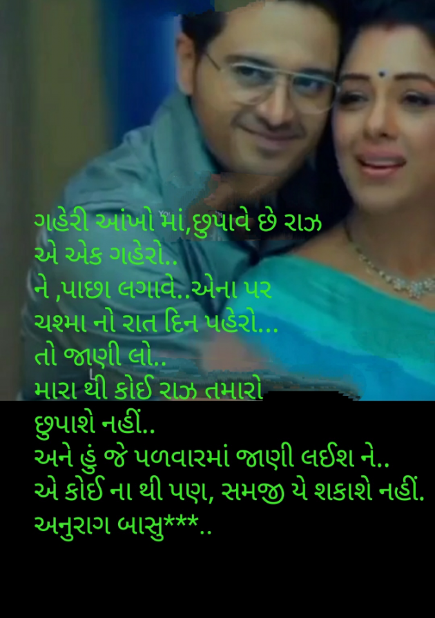 Gujarati Romance by Anurag Basu : 111831999