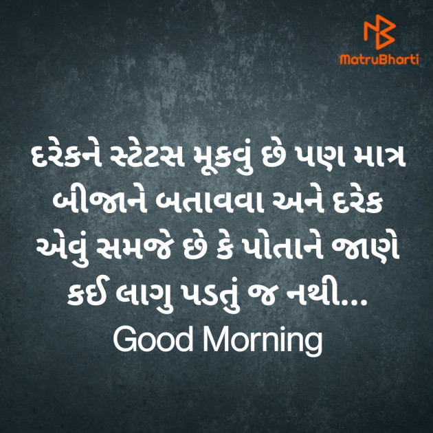 Gujarati Good Morning by Nirav Devani : 111832012